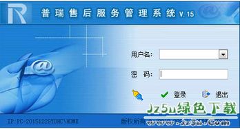 解析普瑞售后服務(wù)管理軟件15.6.1官方版 簡(jiǎn)化您業(yè)務(wù)的革新工具